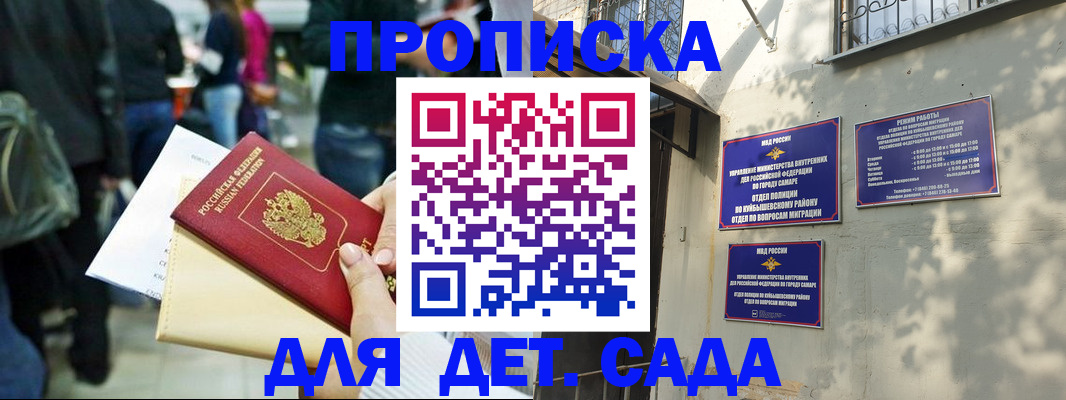 прописка ребенка в Ишимбае