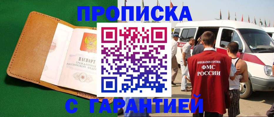 временная регистрация купить в Ишимбае