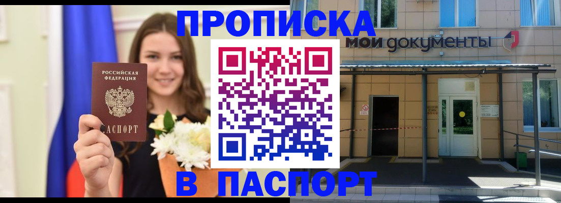 прописка паспорт в Ишимбае