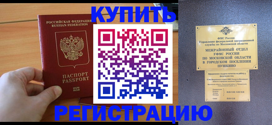 миграционный учет в Ишимбае