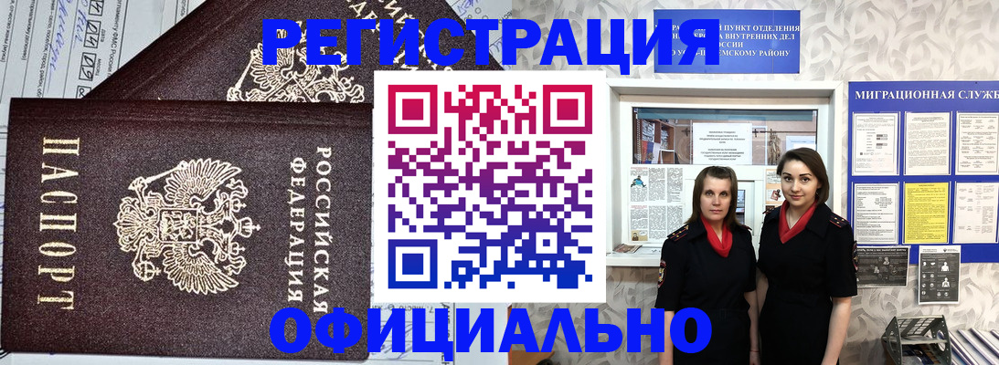 временная регистрация для всех в Ишимбае